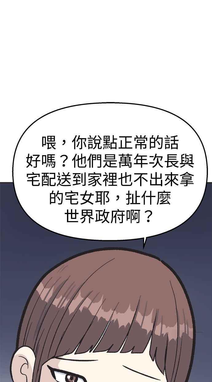 地球观察者 第26话 警告 第18页