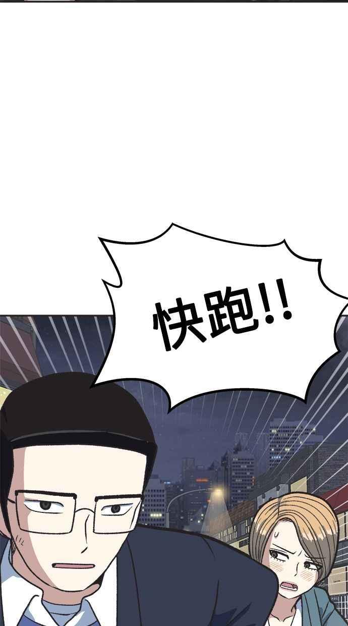 地球观察者 第26话 警告 第92页
