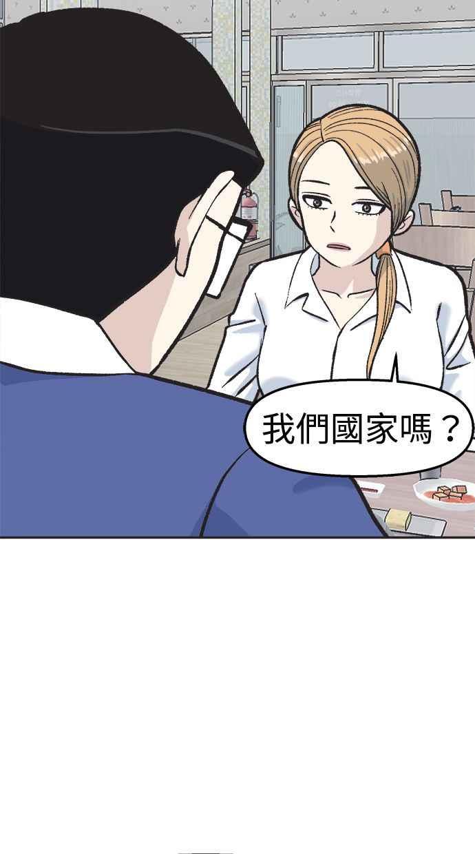 地球观察者 第26话 警告 第62页