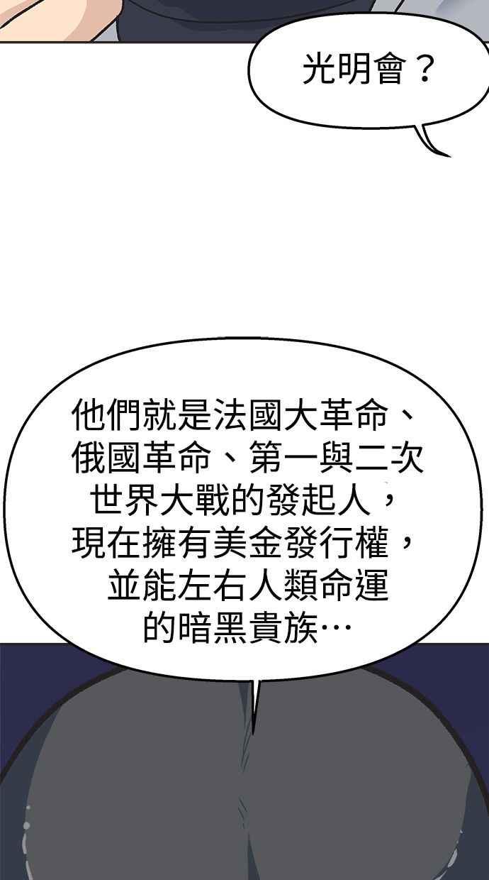 地球观察者 第26话 警告 第23页