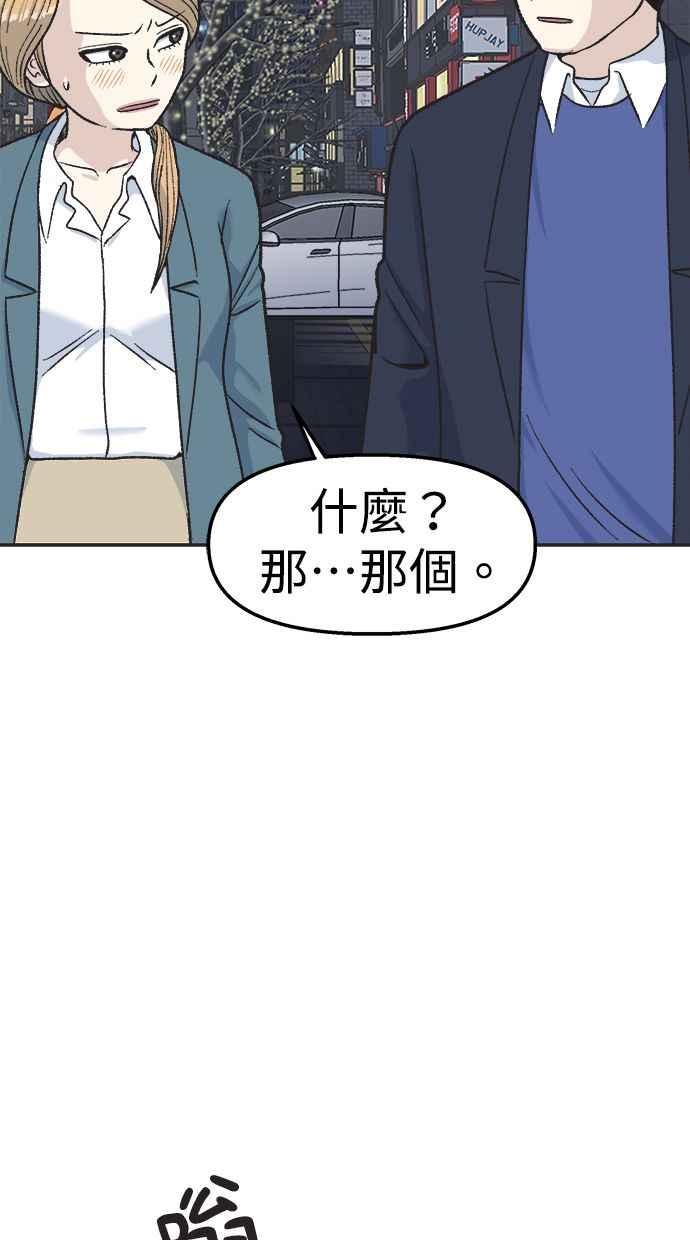 地球观察者 第26话 警告 第71页