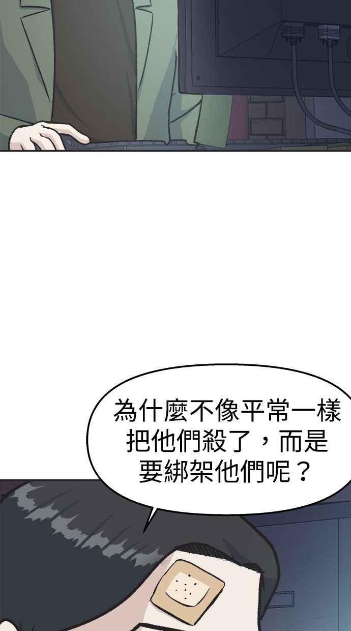 地球观察者 第26话 警告 第31页