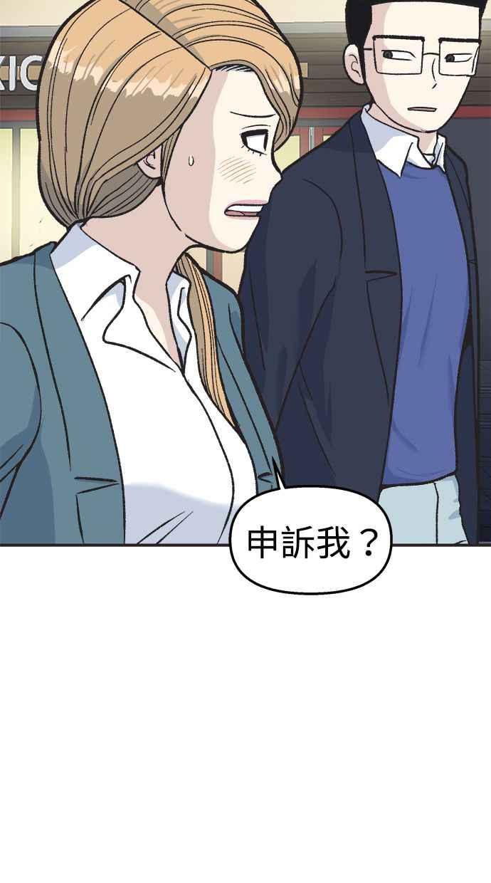 地球观察者 第26话 警告 第74页