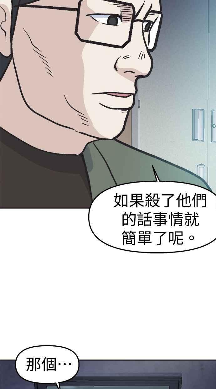 地球观察者 第26话 警告 第32页