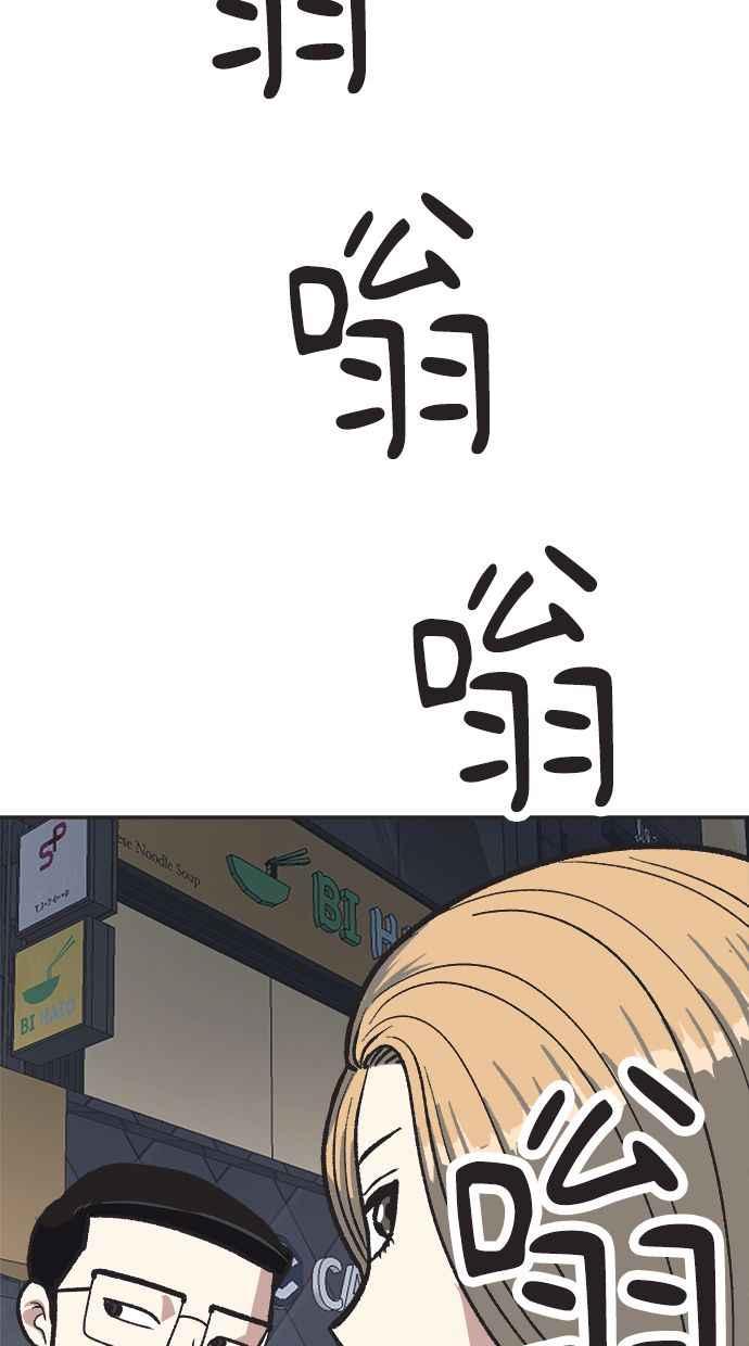 地球观察者 第26话 警告 第76页
