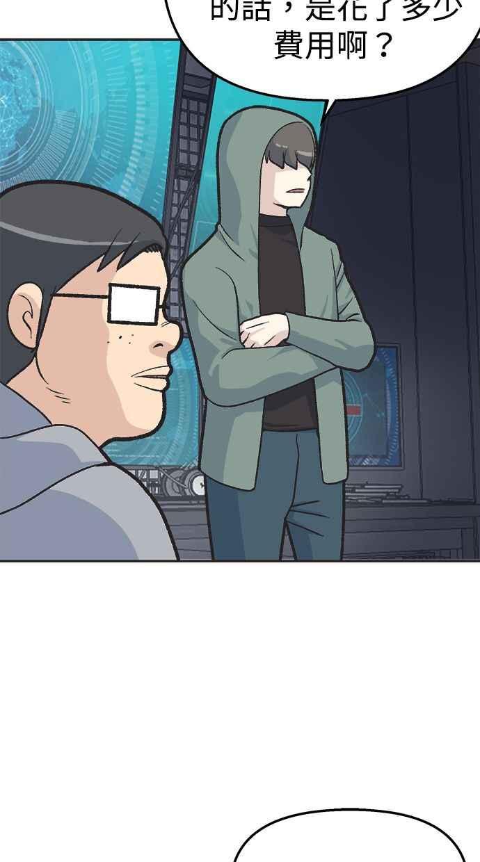 地球观察者 第26话 警告 第15页