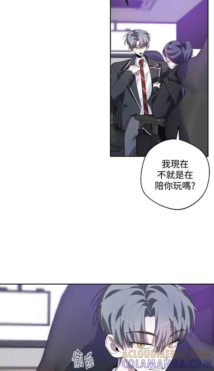 《坏坏学长惹人爱！》第26话 第43页