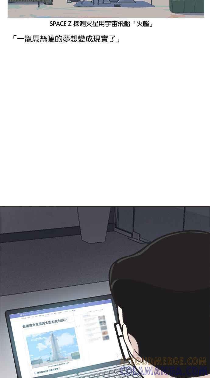 地球观察者 第26话 警告 第45页