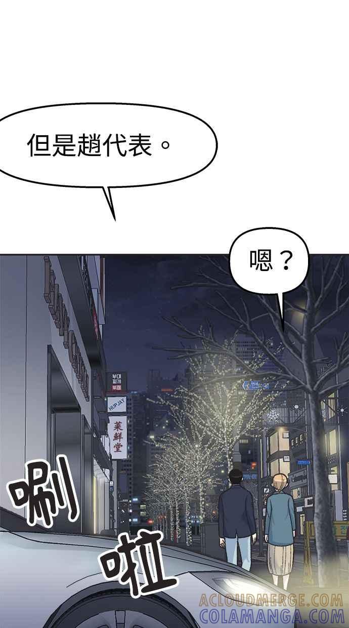 地球观察者 第26话 警告 第69页