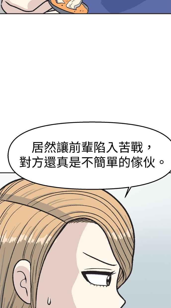地球观察者 第26话 警告 第60页