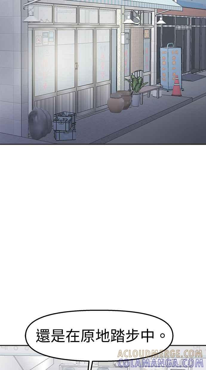 地球观察者 第26话 警告 第57页