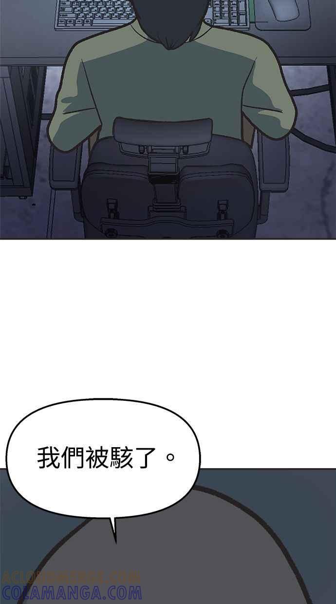 地球观察者 第26话 警告 第37页