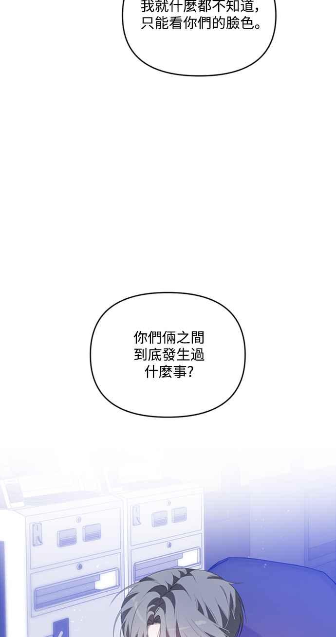 《坏坏学长惹人爱！》第26话 第65页