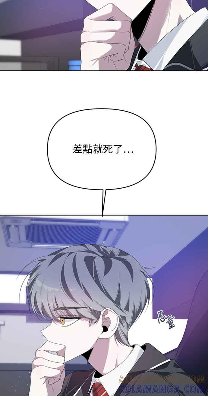 《坏坏学长惹人爱！》第26话 第67页