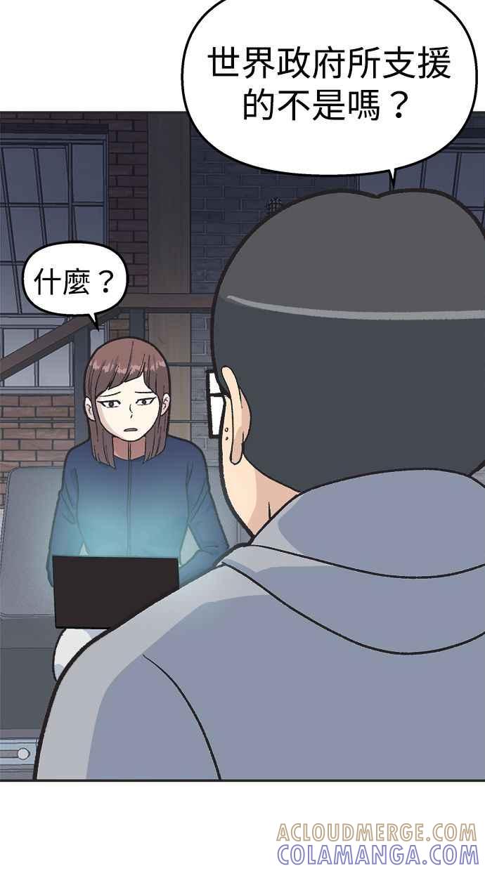 地球观察者 第26话 警告 第17页