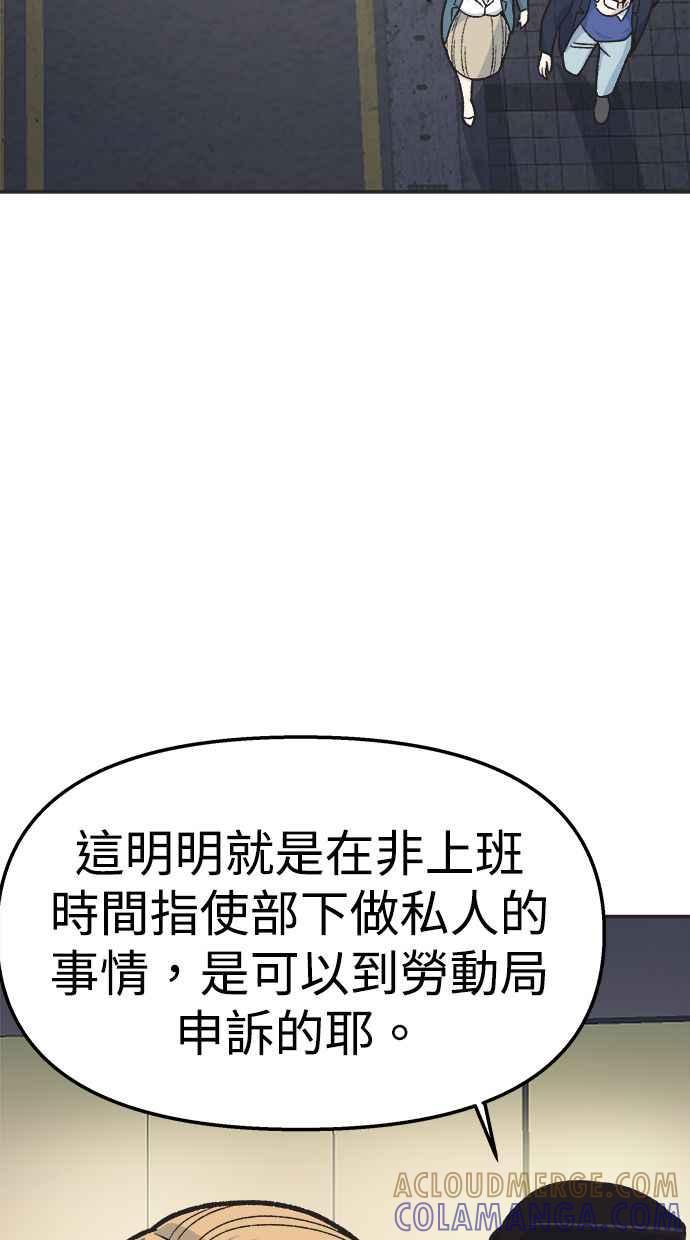 地球观察者 第26话 警告 第73页