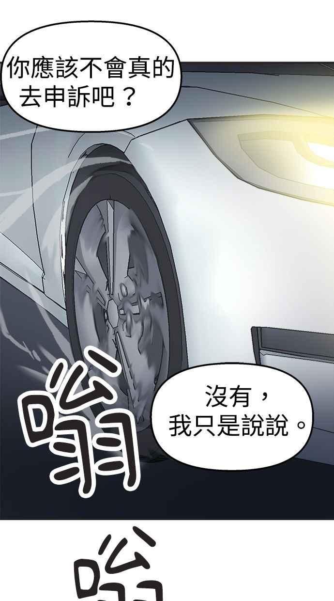 地球观察者 第26话 警告 第75页