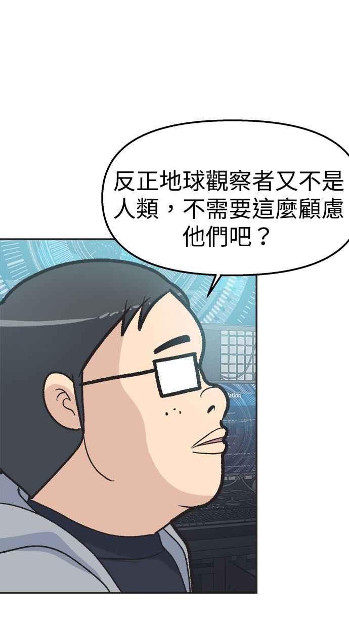 地球观察者 第26话 警告 第8页