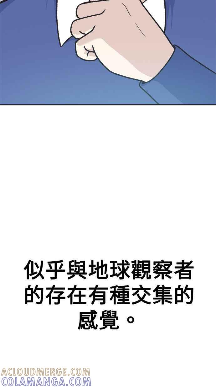 地球观察者 第26话 警告 第49页