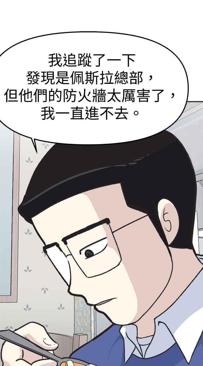 地球观察者 第26话 警告 第59页