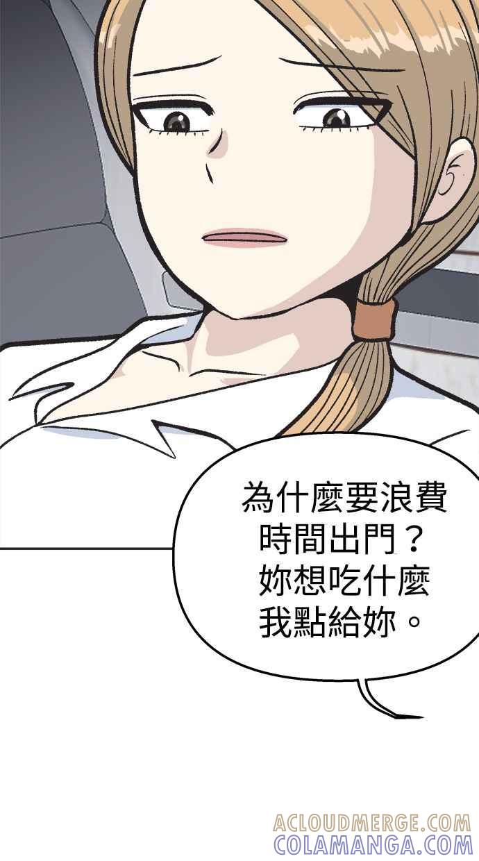 地球观察者 第26话 警告 第53页
