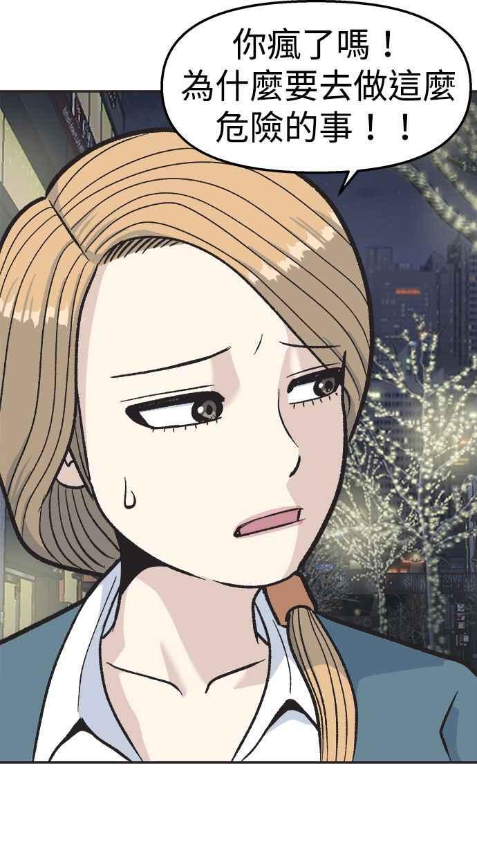 地球观察者 第26话 警告 第68页