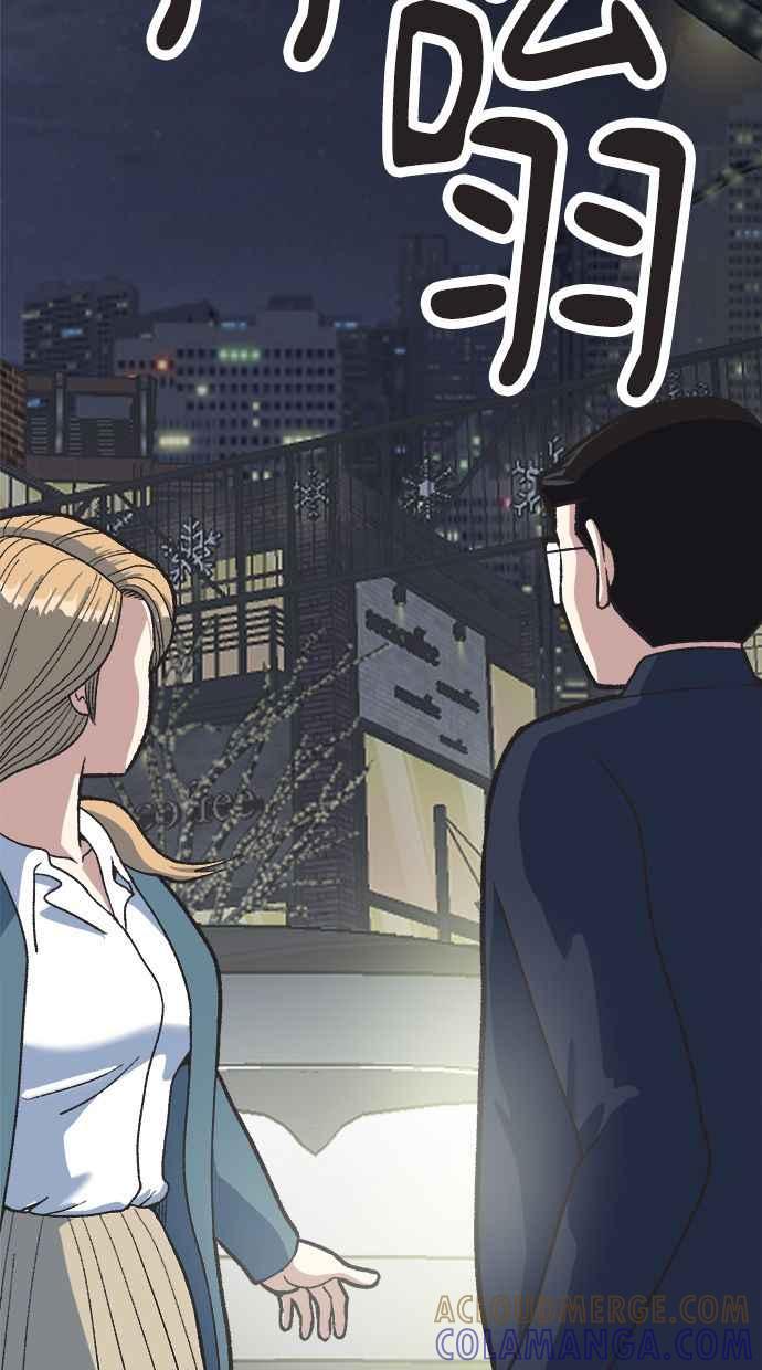 地球观察者 第26话 警告 第81页
