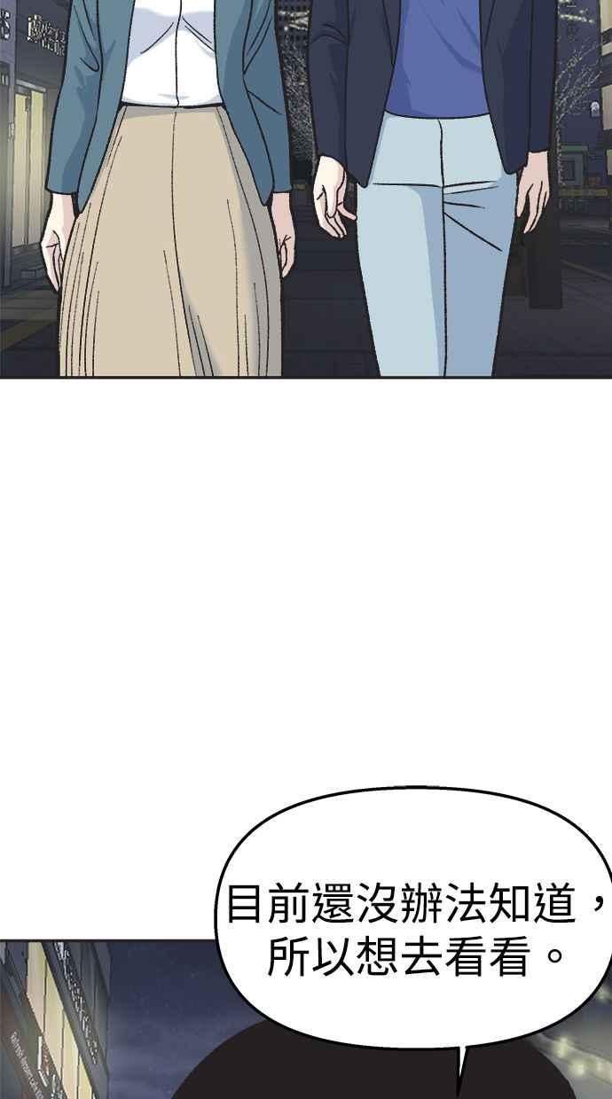 地球观察者 第26话 警告 第66页