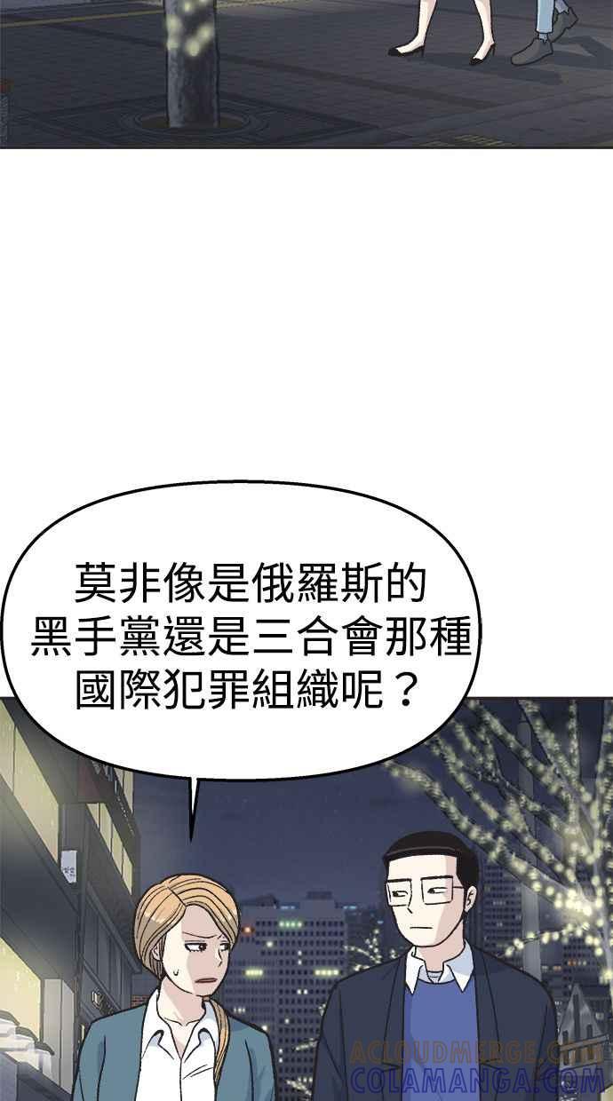 地球观察者 第26话 警告 第65页