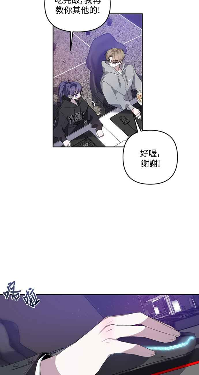 《坏坏学长惹人爱！》第26话 第27页