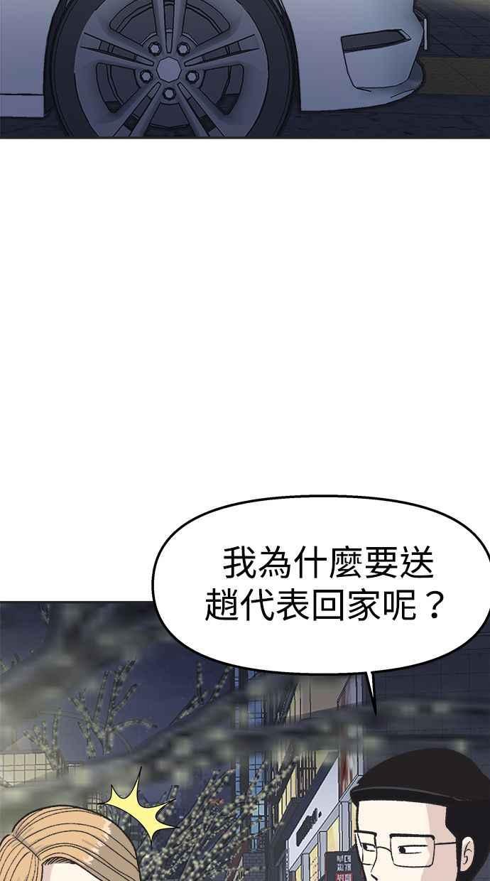 地球观察者 第26话 警告 第70页