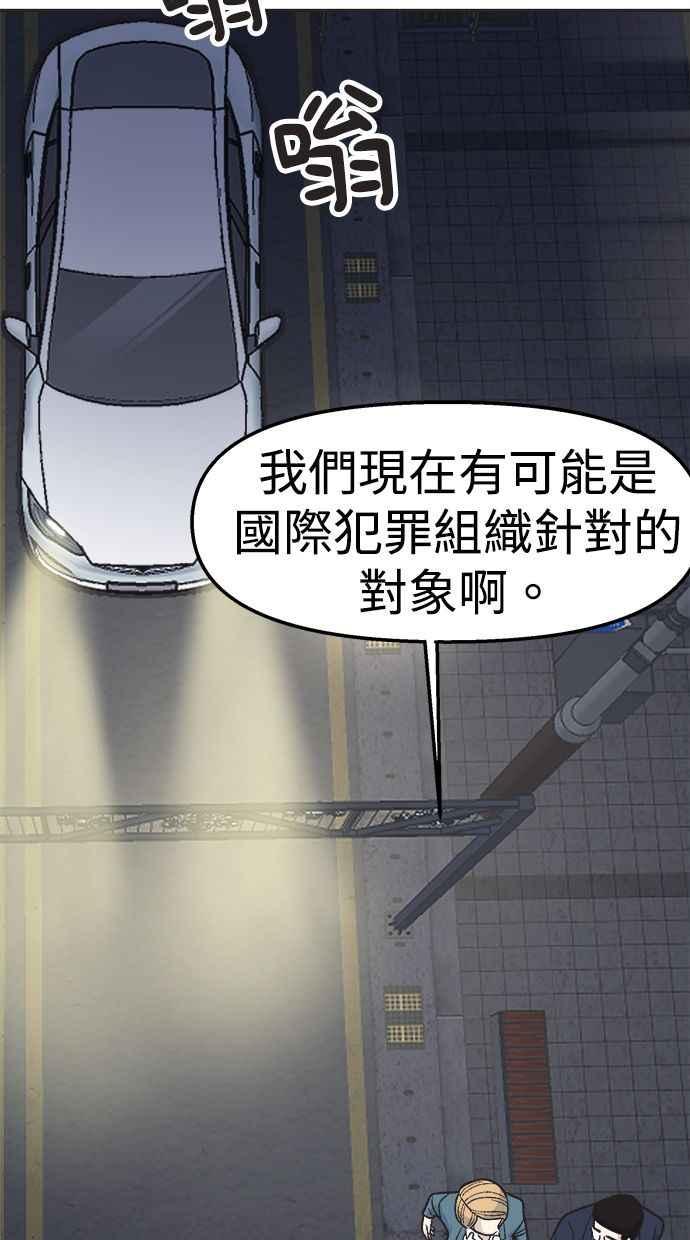地球观察者 第26话 警告 第72页