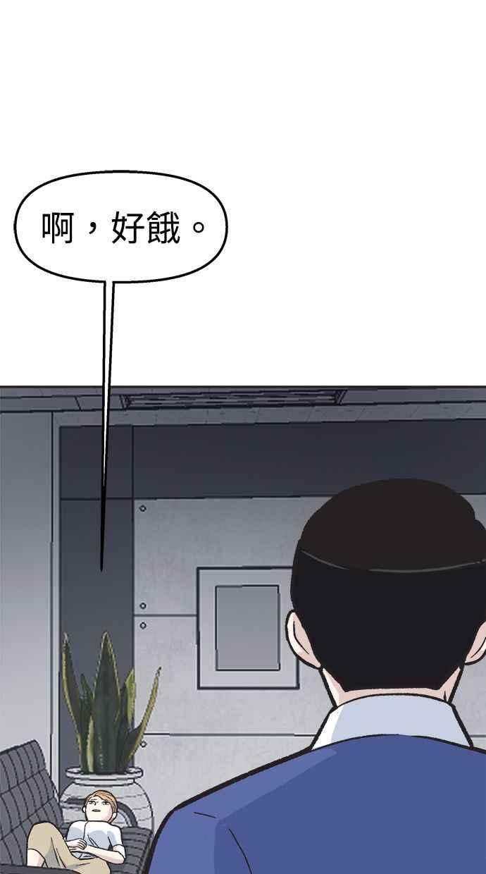 地球观察者 第26话 警告 第51页