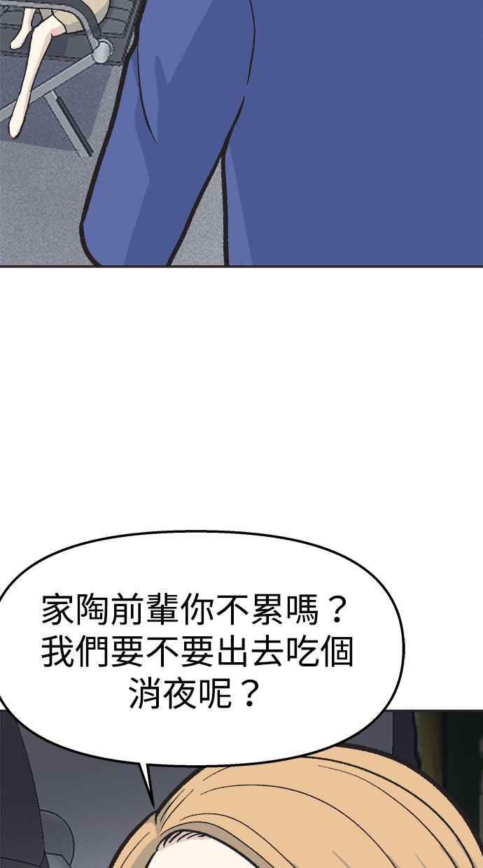 地球观察者 第26话 警告 第52页