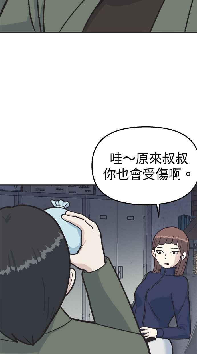 地球观察者 第26话 警告 第3页