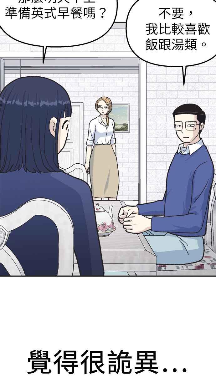 地球观察者 第27话 躲藏 第48页