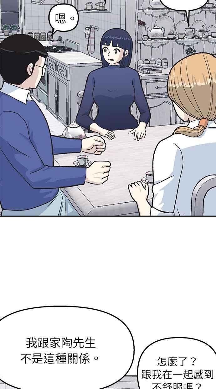 地球观察者 第27话 躲藏 第29页