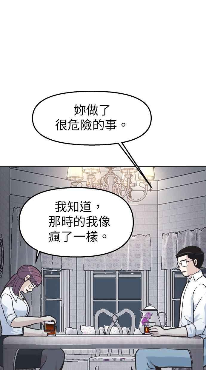 地球观察者 第27话 躲藏 第71页