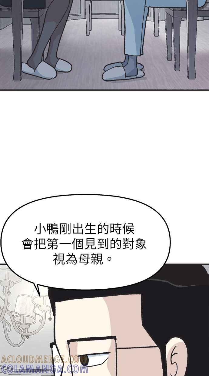 地球观察者 第27话 躲藏 第79页