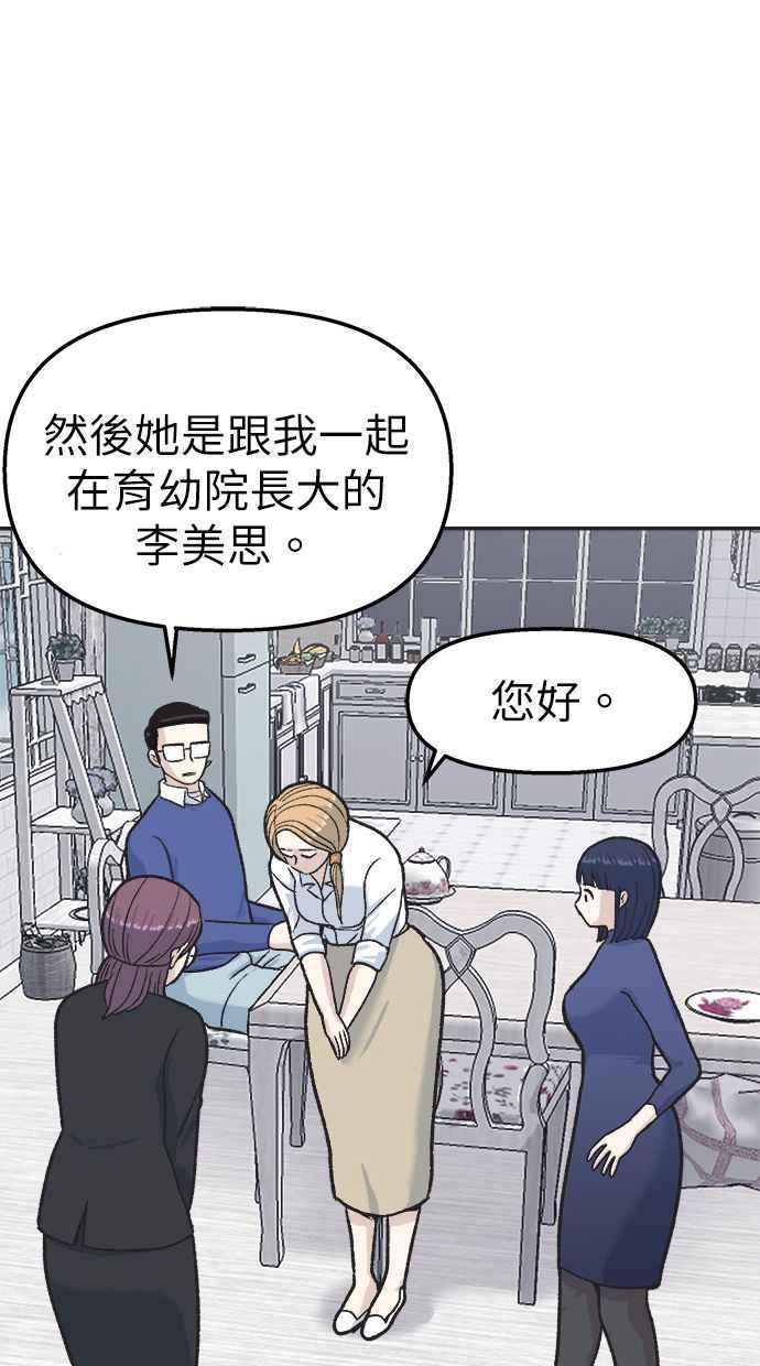 地球观察者 第27话 躲藏 第41页
