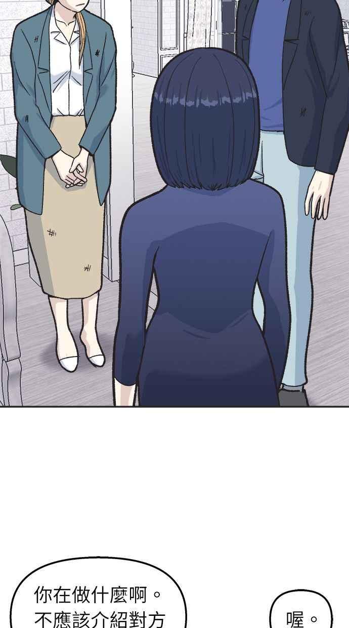 地球观察者 第27话 躲藏 第20页