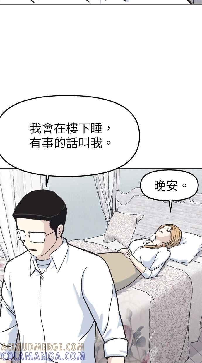 地球观察者 第27话 躲藏 第64页