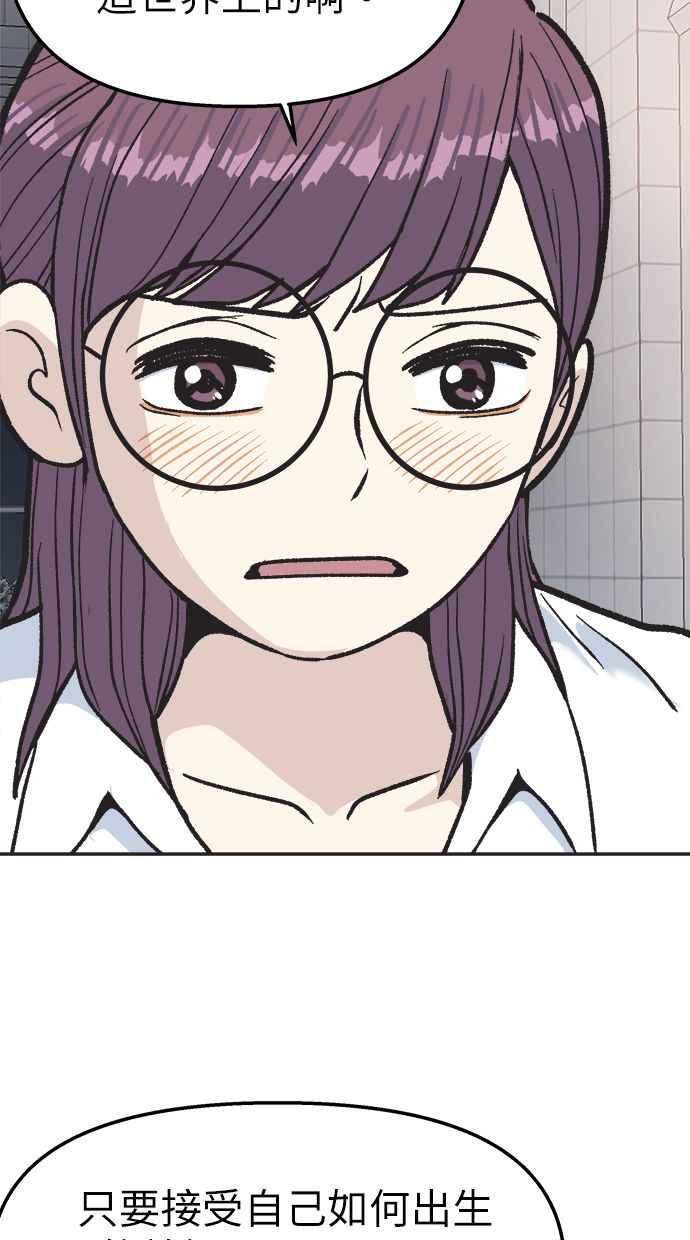 地球观察者 第27话 躲藏 第75页