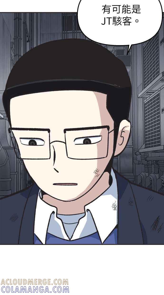 地球观察者 第27话 躲藏 第4页