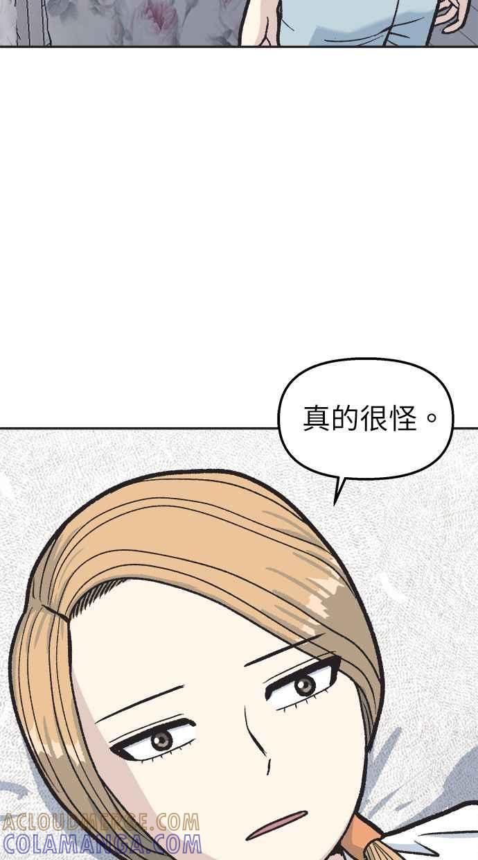地球观察者 第27话 躲藏 第52页