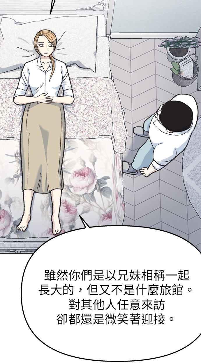 地球观察者 第27话 躲藏 第56页