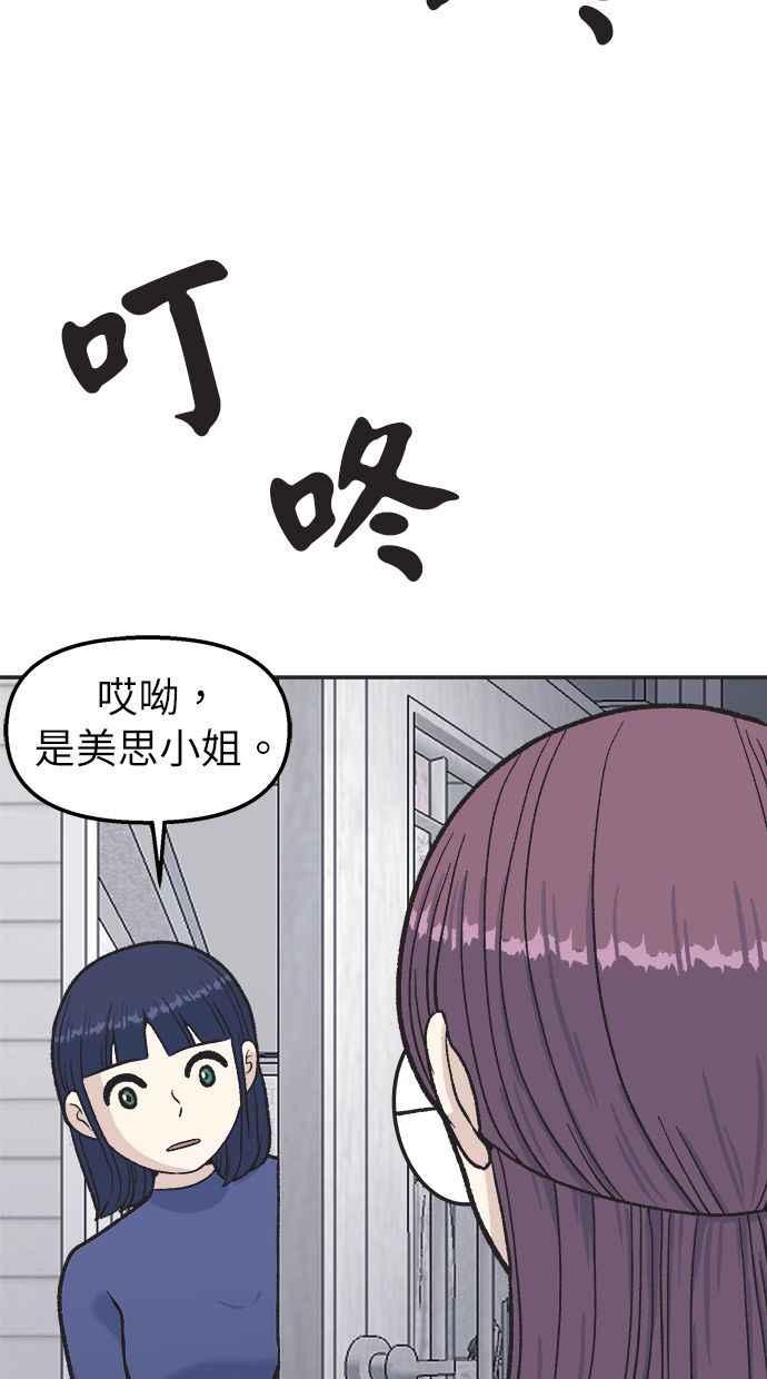 地球观察者 第27话 躲藏 第36页