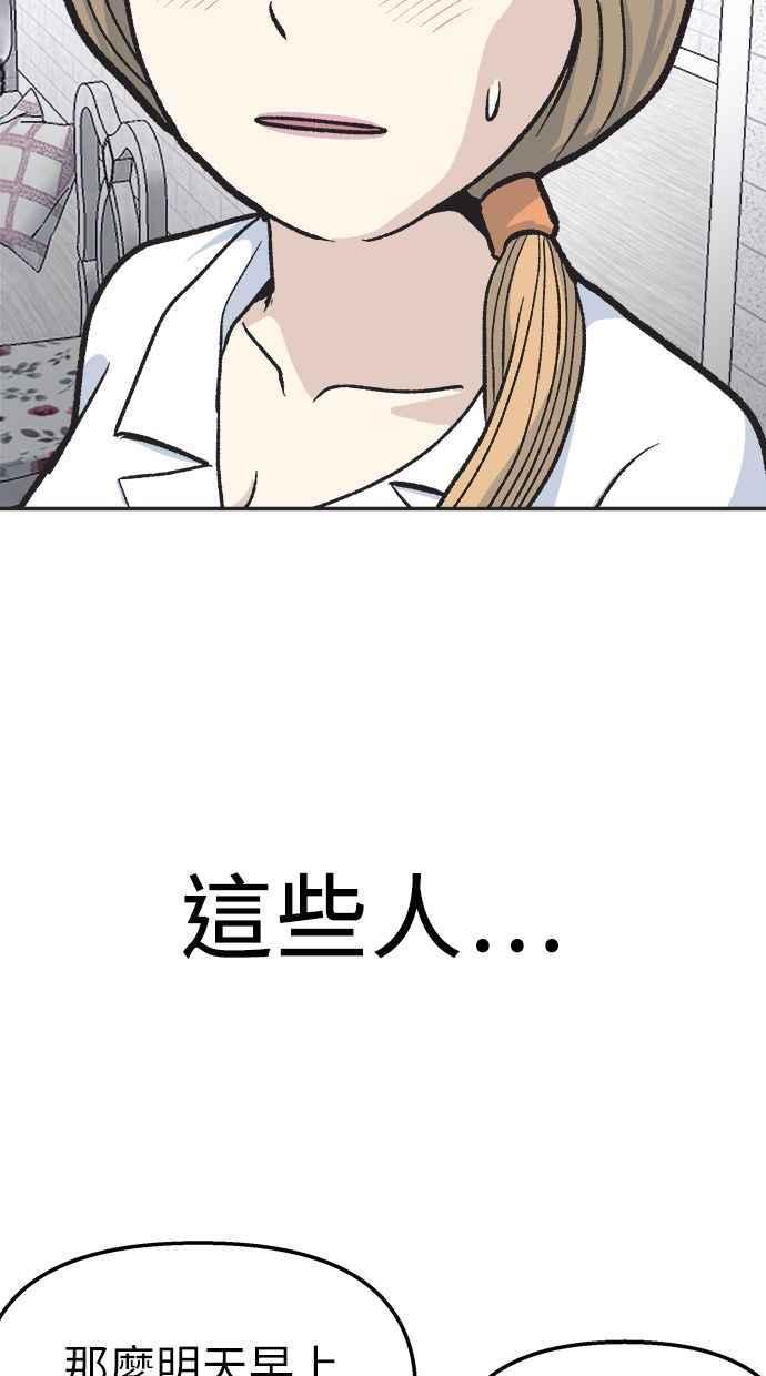 地球观察者 第27话 躲藏 第47页