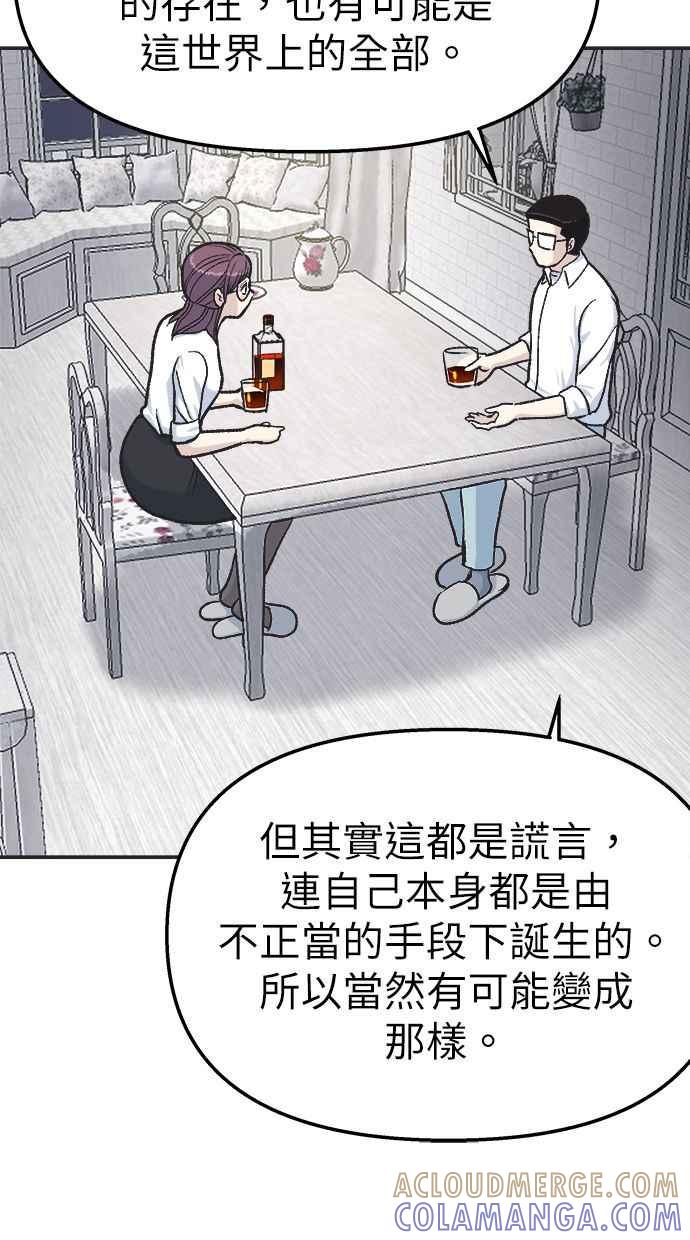 地球观察者 第27话 躲藏 第82页