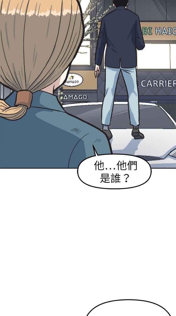 地球观察者 第27话 躲藏 第3页